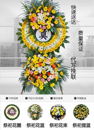 安徽阜阳市颍东区插花镇花圈代送